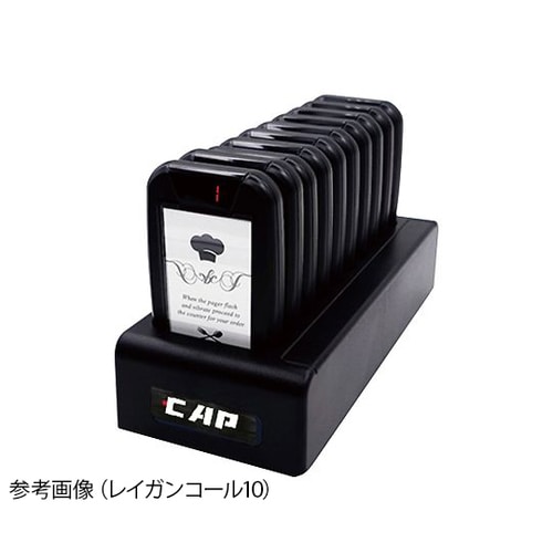 呼び出し機 レイガンコール20