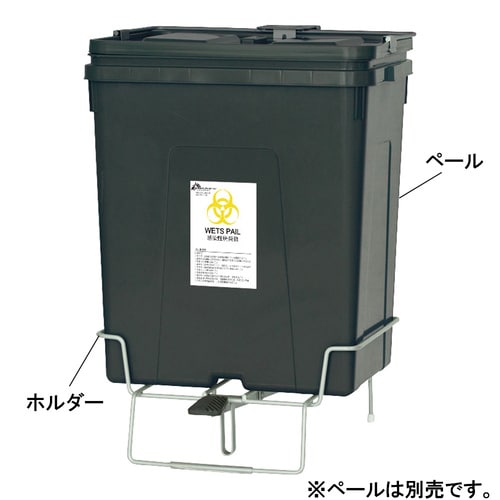 医療廃棄物容器ウェッツペール70L用ホル