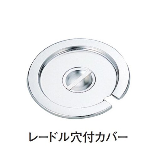 18−8インセットポット カバー レード