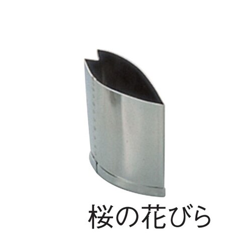 18−8 手造り業務用抜型 春 桜の花び