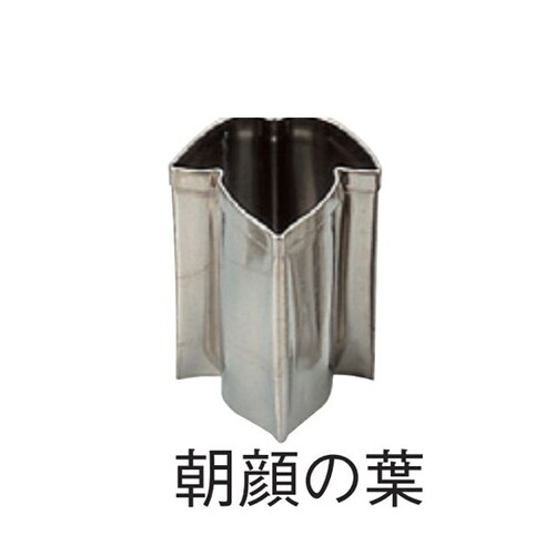 18−8 手造り業務用抜型 夏 朝顔の葉