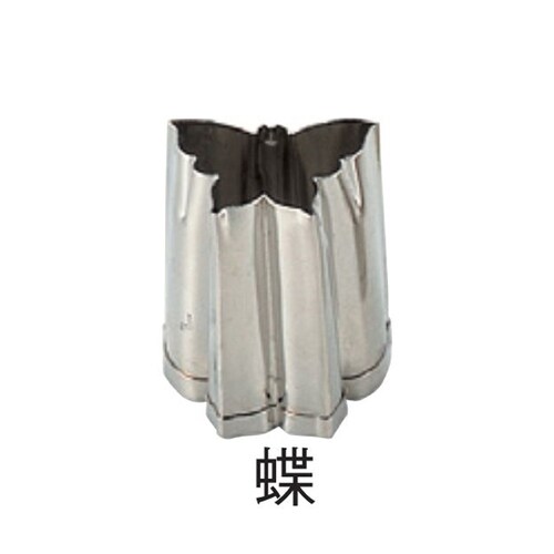 18−8 手造り業務用抜型 夏 蝶 夏