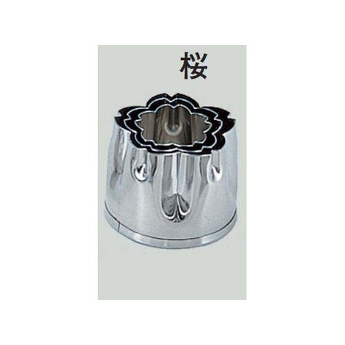18−8 本職用厚口抜型 桜 桜