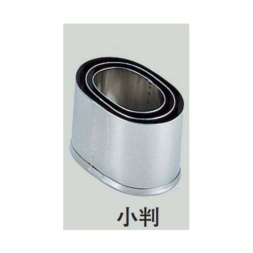18−8 本職用厚口抜型 小判 小判