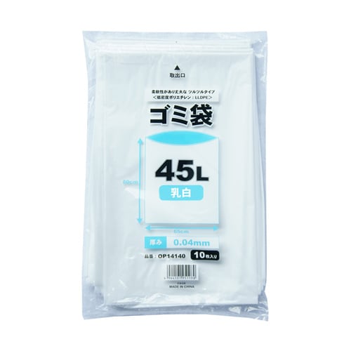 ゴミ袋 45L 乳白色 0.04mm厚