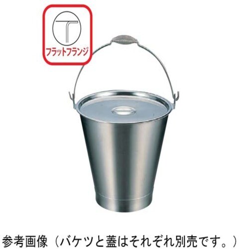 18−8バケツ(ベース付)約14L SH