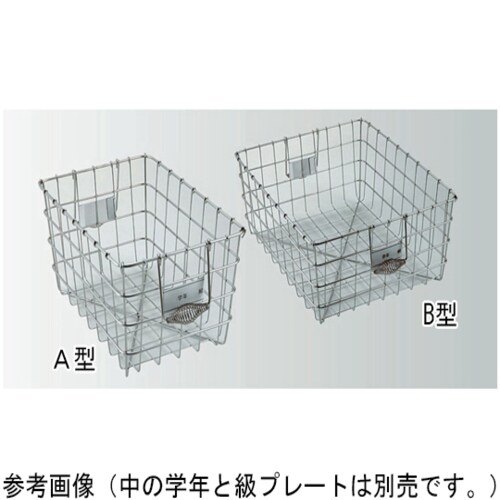 18−8 食器篭 B型(テーパー付)H2