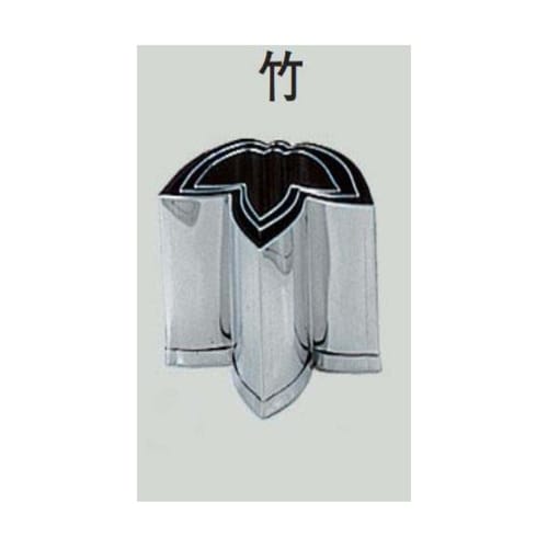 18−8 本職用厚口抜型 竹 竹