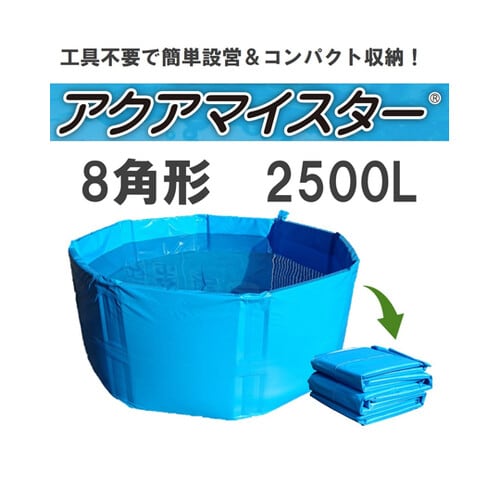 折り畳み式簡易水槽 アクアマイスター 2