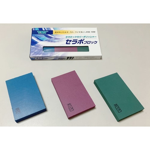 セラポブロックCP3点セット 1セット(