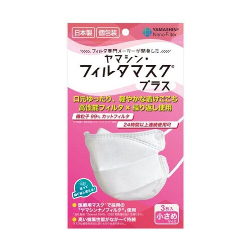 ヤマシン・フィルタマスク プラス 小さめ