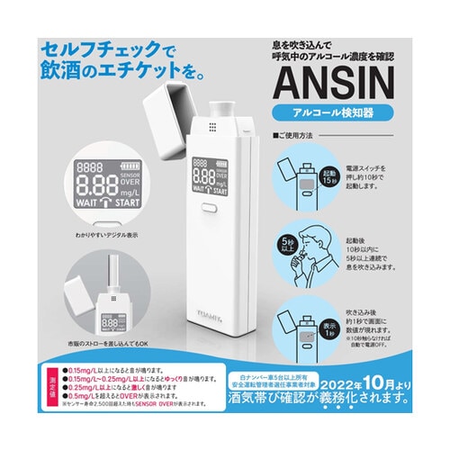 アルコールチェッカー TOA−ANSIN