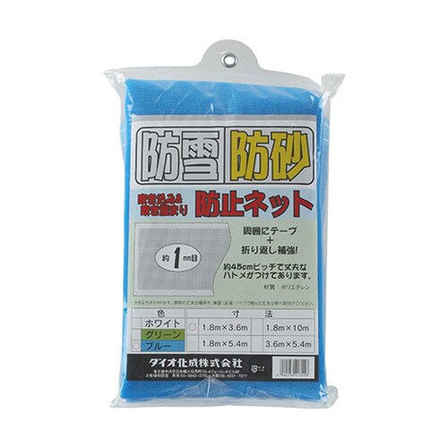 防雪・防砂ネット 1.8×3.6m ブル