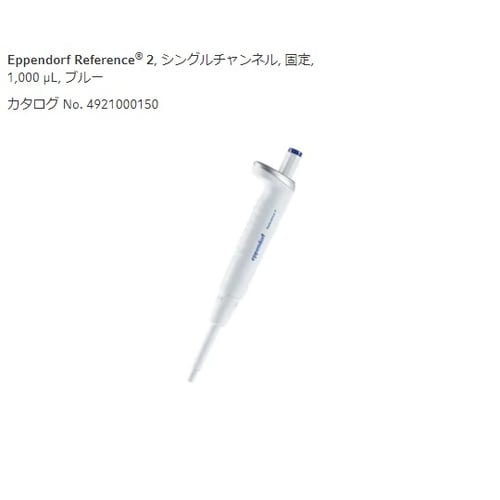 リファレンス2/F4925000154