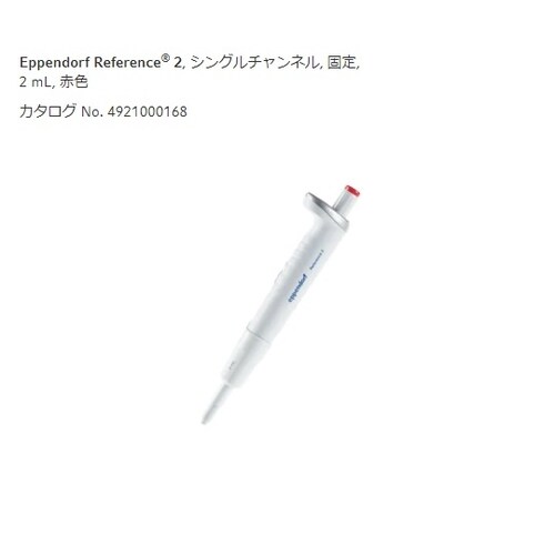 リファレンス2/F4925000162