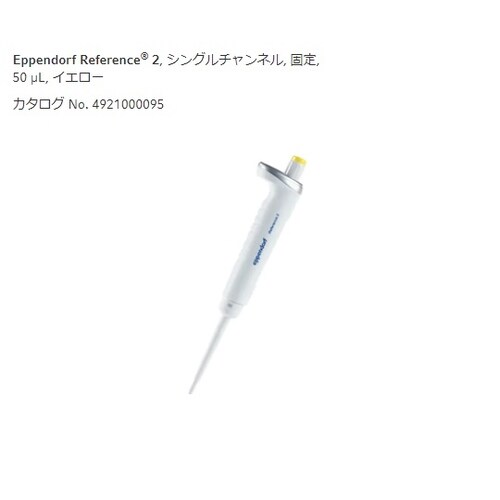 リファレンス2/F4925000090