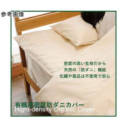 ダニ防止用カバー(有機高密度織)敷きシー