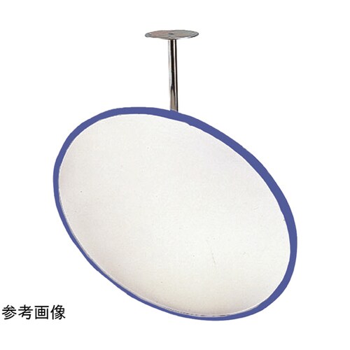 防犯ミラー 固定タイプ Φ550 青 H
