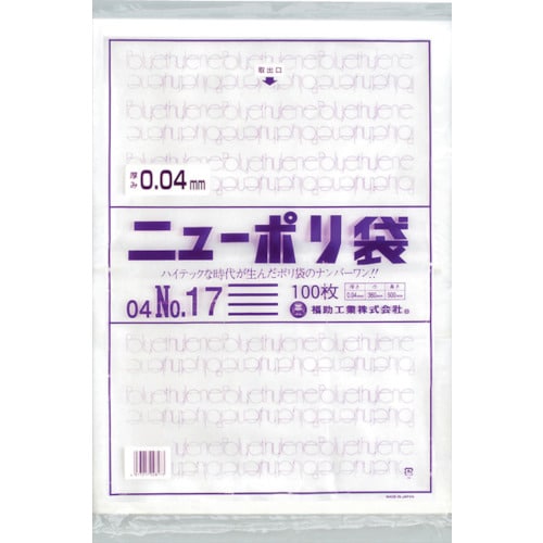 福助 ニューポリ袋 04 No.17