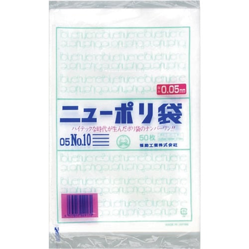 福助 ニューポリ袋 05 No.10