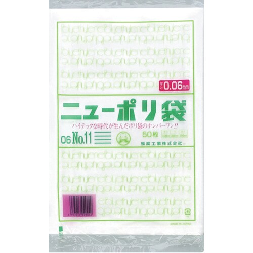 福助 ニューポリ袋 06 No.11