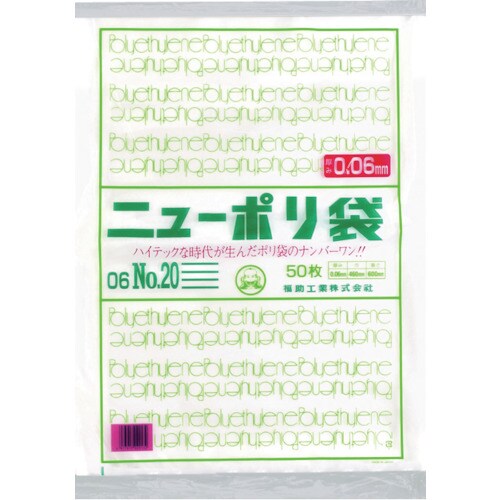 福助 ニューポリ袋 06 No.20