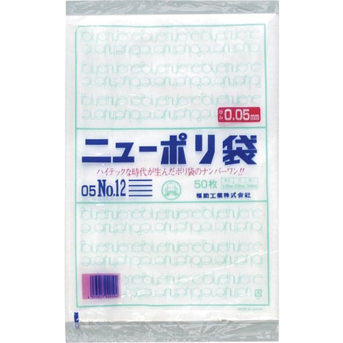 福助 ニューポリ袋 05 No.12