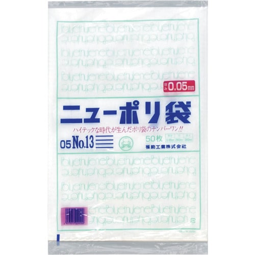 福助 ニューポリ袋 05 No.13