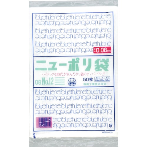 福助 ニューポリ袋 08 No.12