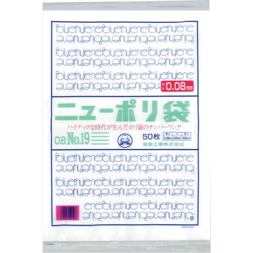 福助 ニューポリ袋 08 No.19