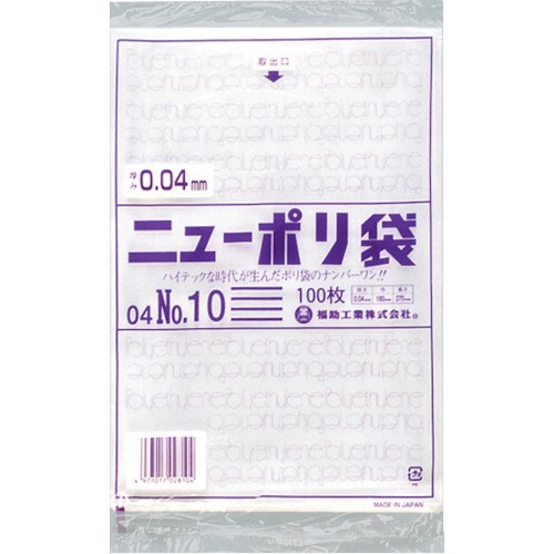 福助 ニューポリ袋 04 No.10