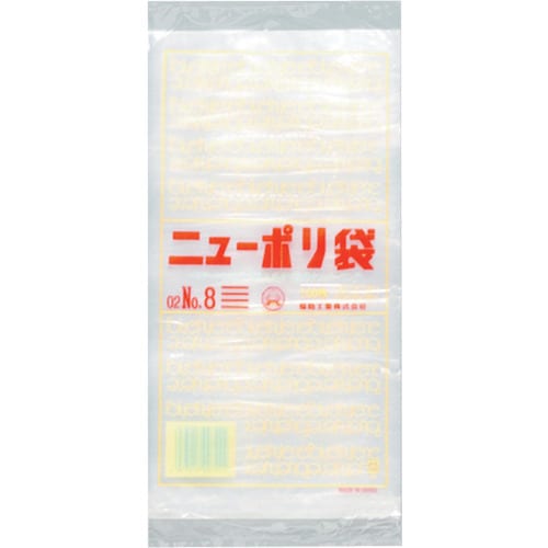 福助 ニューポリ袋 02 No.8