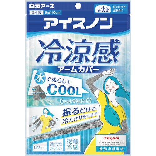 アイスノン アイスノン 冷涼感アームカバー
