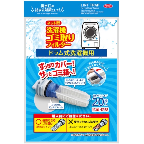 アイメディア ネット型洗濯機ゴミ取りフィルター ド