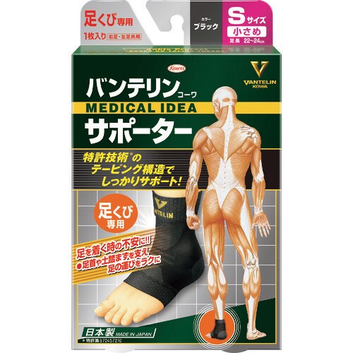 興和 バンテリンサポーター 足首用小さめサイズ(ブ