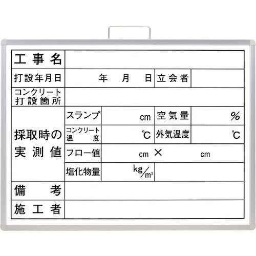 ユニット コンクリート打設撮影用黒板