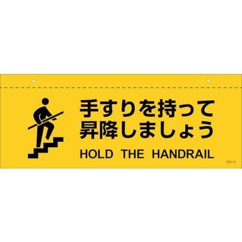 緑十字 イラスト標識(天井用) 手すりを持って昇降