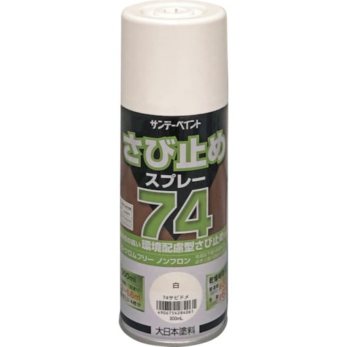 サンデーペイント 74さび止めスプレー 300ml