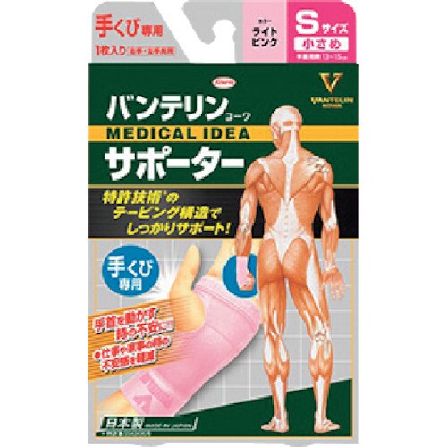 興和 バンテリンコーワサポーター 手くび専用小さめ