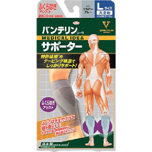 興和 バンテリンコーワサポーター ふくらはぎアシス