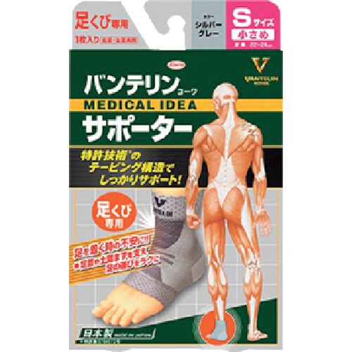 興和 バンテリンコーワサポーター 足くび専用小さめ