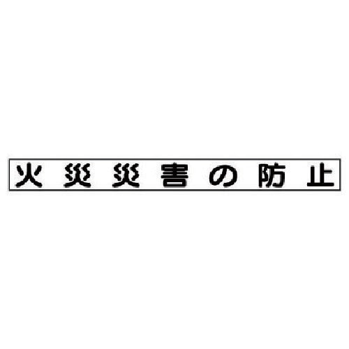 ユニット 安全目標マグネット 火災災害の防止