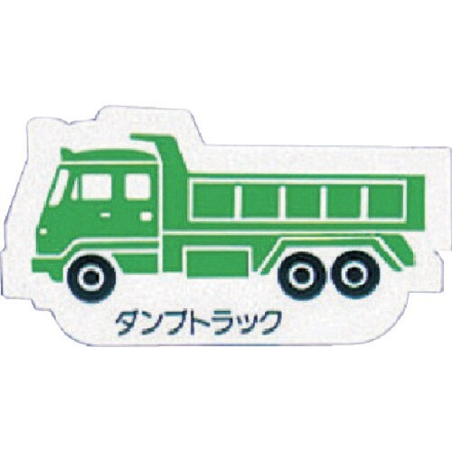 ユニット 重機車両マグネット ダンプトラック 緑