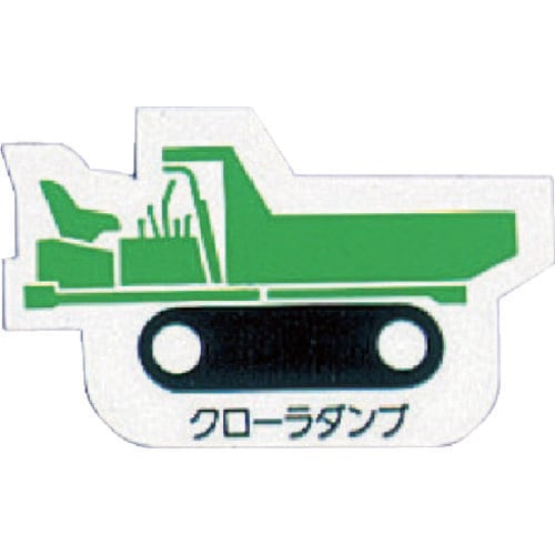 ユニット 重機車両マグネット クローラダンプ 緑