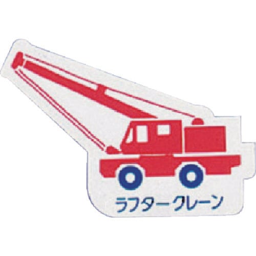 ユニット 重機車両マグネット ラフタークレーン 赤
