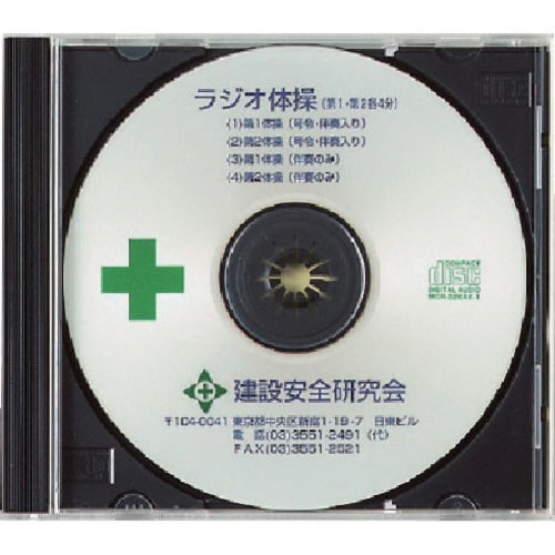 ユニット ラジオ体操CD