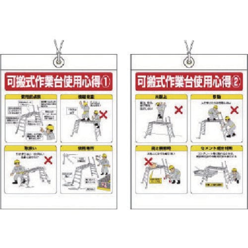 ユニット 可搬式作業台標識