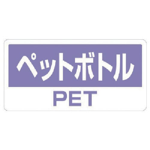 ユニット クリーンハンガー用ステッカーペットボトル