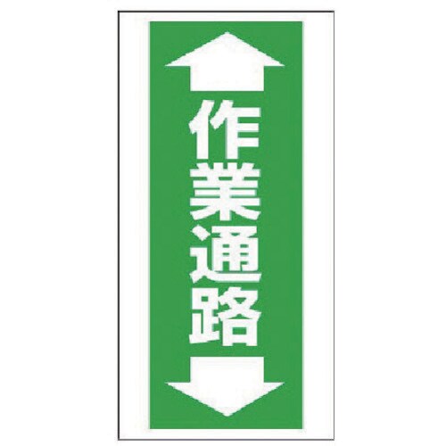 ユニット 床貼り用ステッカー 作業通路