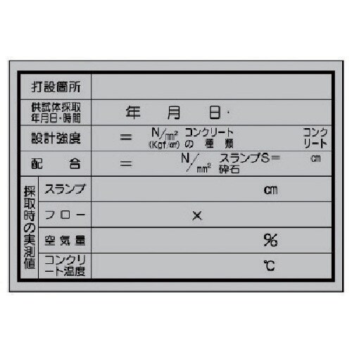 ユニット 生コンカード1冊25枚入 紙製 270×